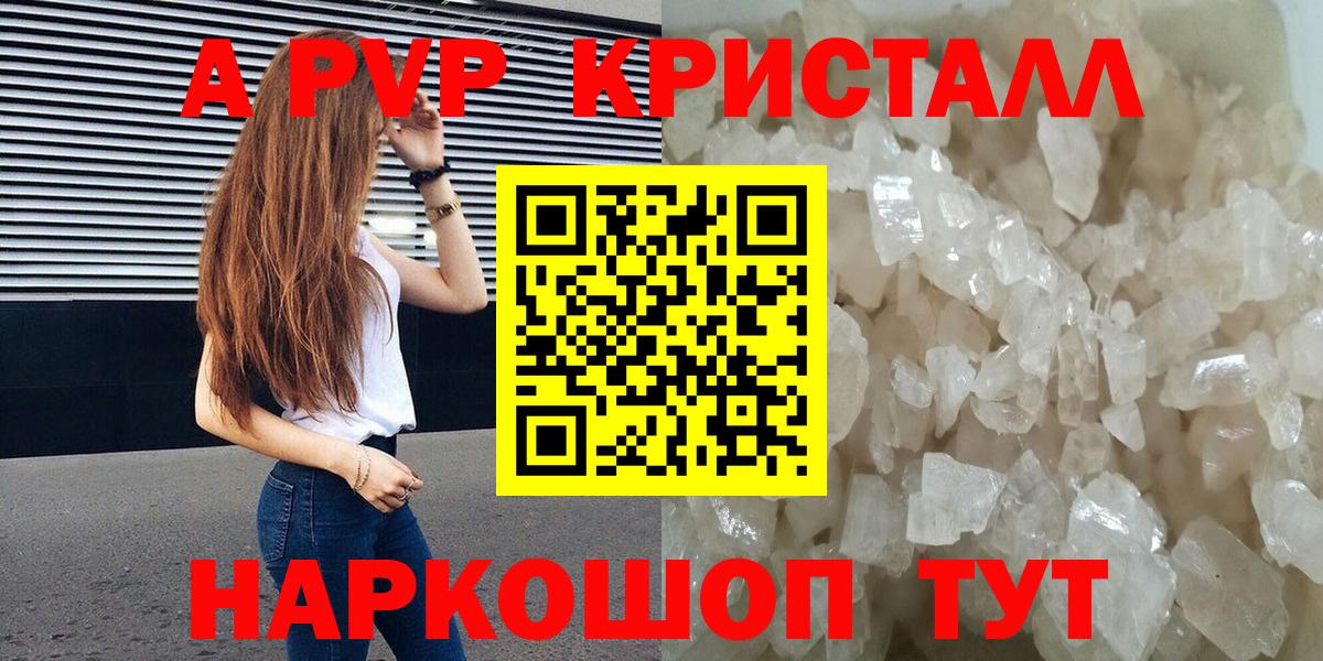 Alpha PVP VHQ  Alfa_PVP VHQ  Вход с VPN  купить закладку  Курчатов  A PVP Соль 
