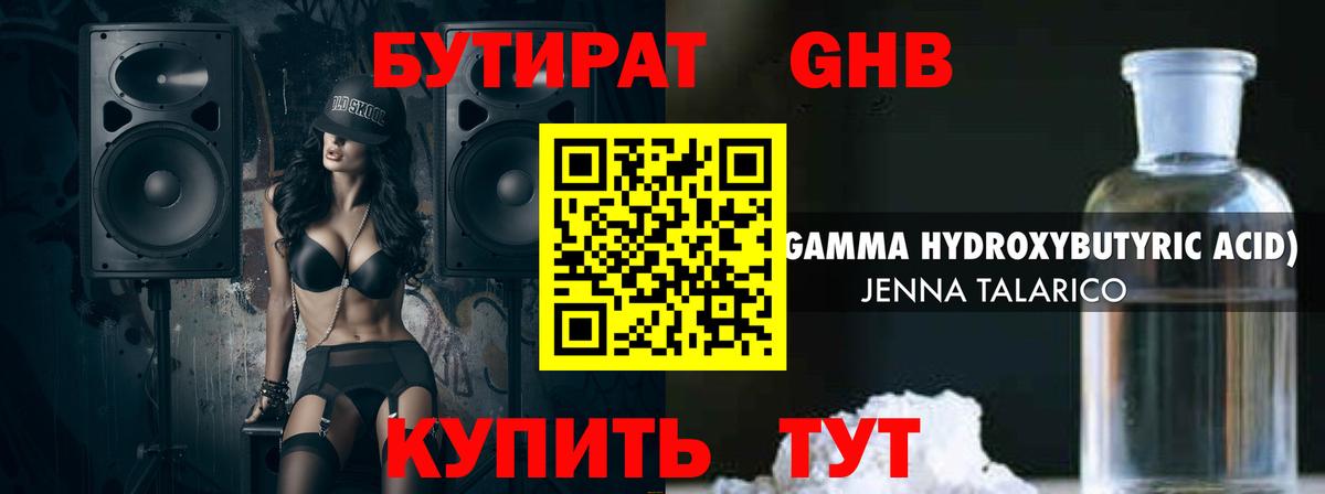 Курчатов  Бутират оксибутират  Вход с VPN 