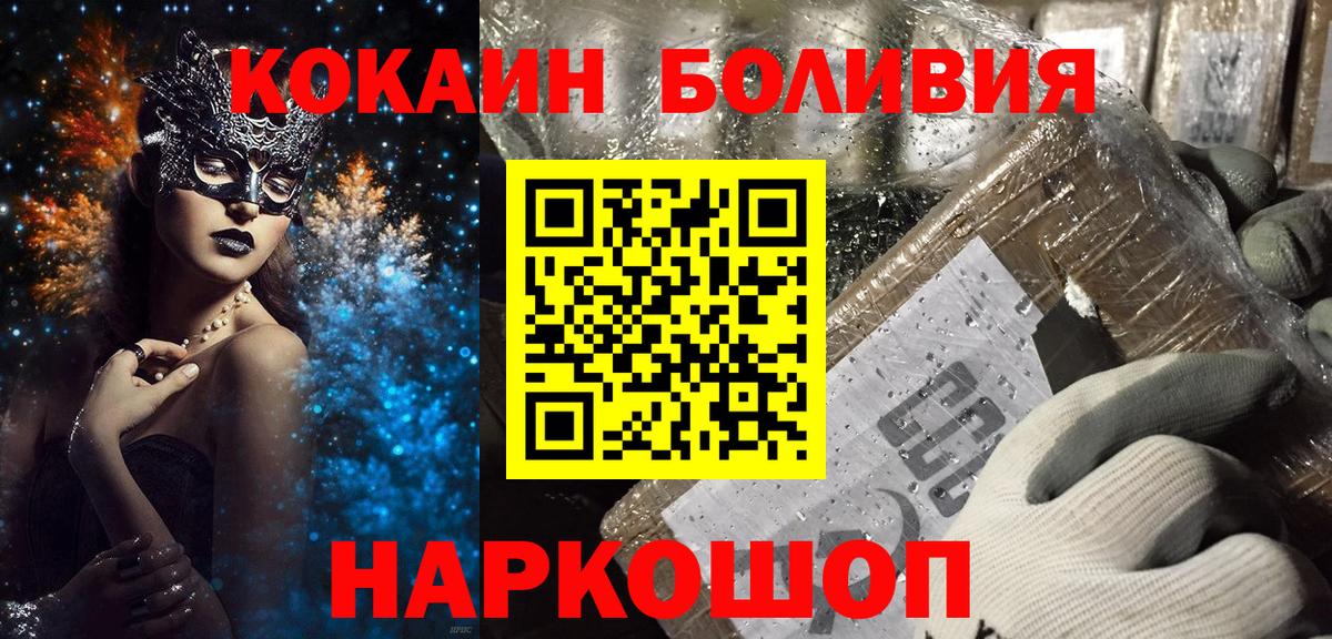Курчатов  КОКАИН Эквадор  Кокаин Перу  Вход с VPN 