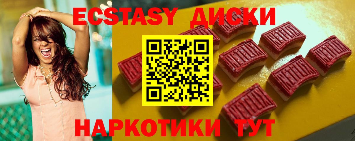 Экстази XTC Курчатов