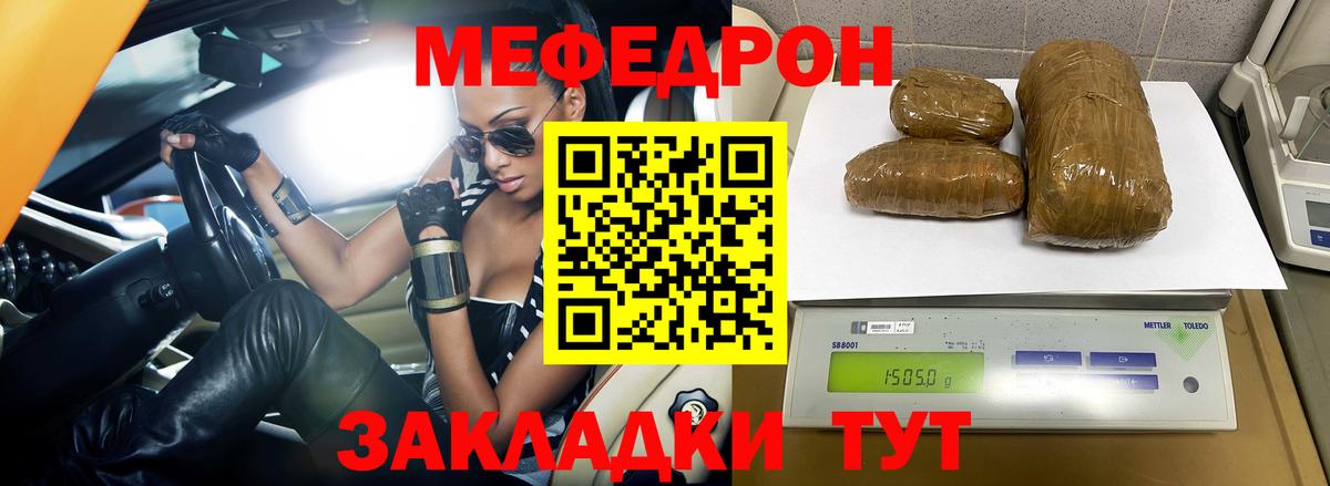 Мефедрон  Курчатов