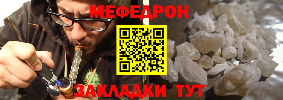 Курчатов  МЕФ  МЯУ-МЯУ VHQ  Вход с VPN  Меф мяу мяу 