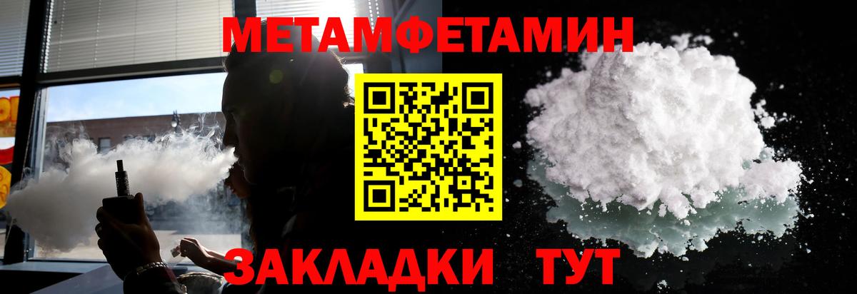 МЕТАМФЕТАМИН мет  Вход с VPN  МЕТАМФЕТАМИН  Курчатов 