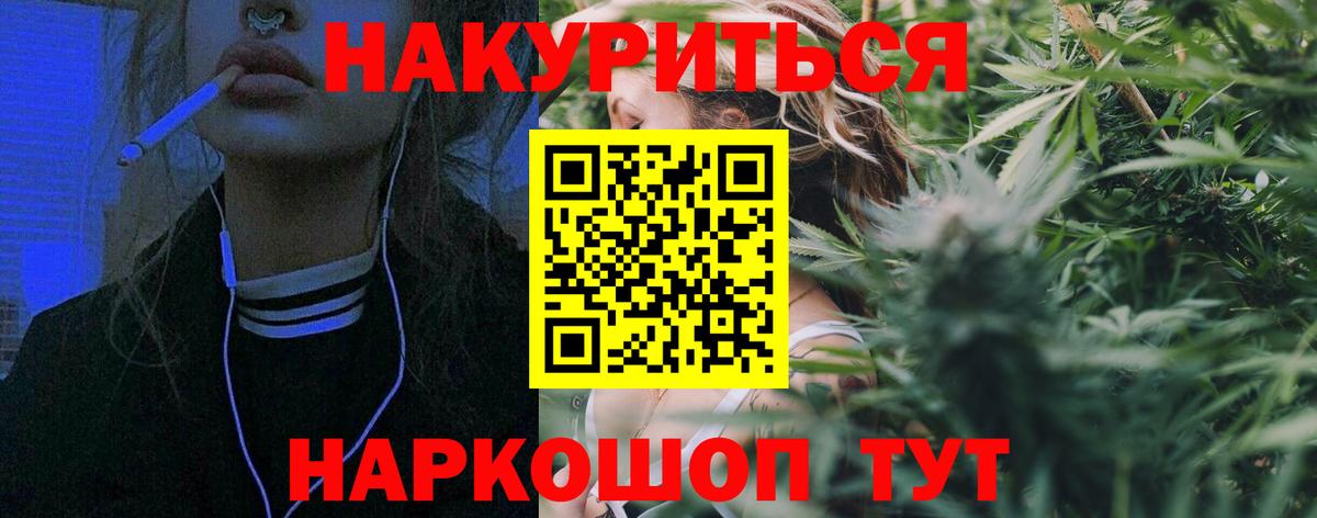 МАРИХУАНА White Widow Курчатов
